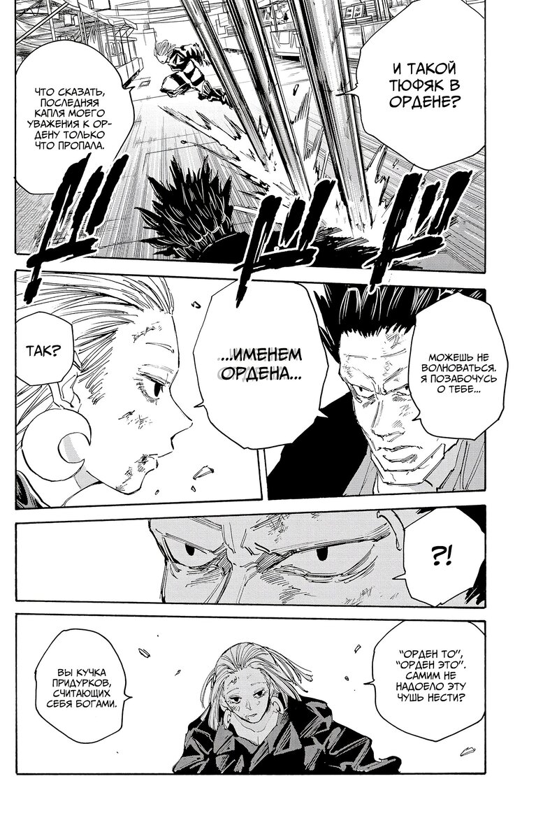 Страница 11 главы 125 манги Дни Сакамото / Sakamoto Days