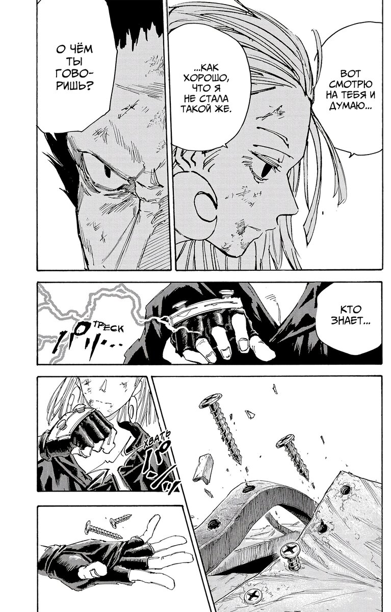 Страница 12 главы 125 манги Дни Сакамото / Sakamoto Days