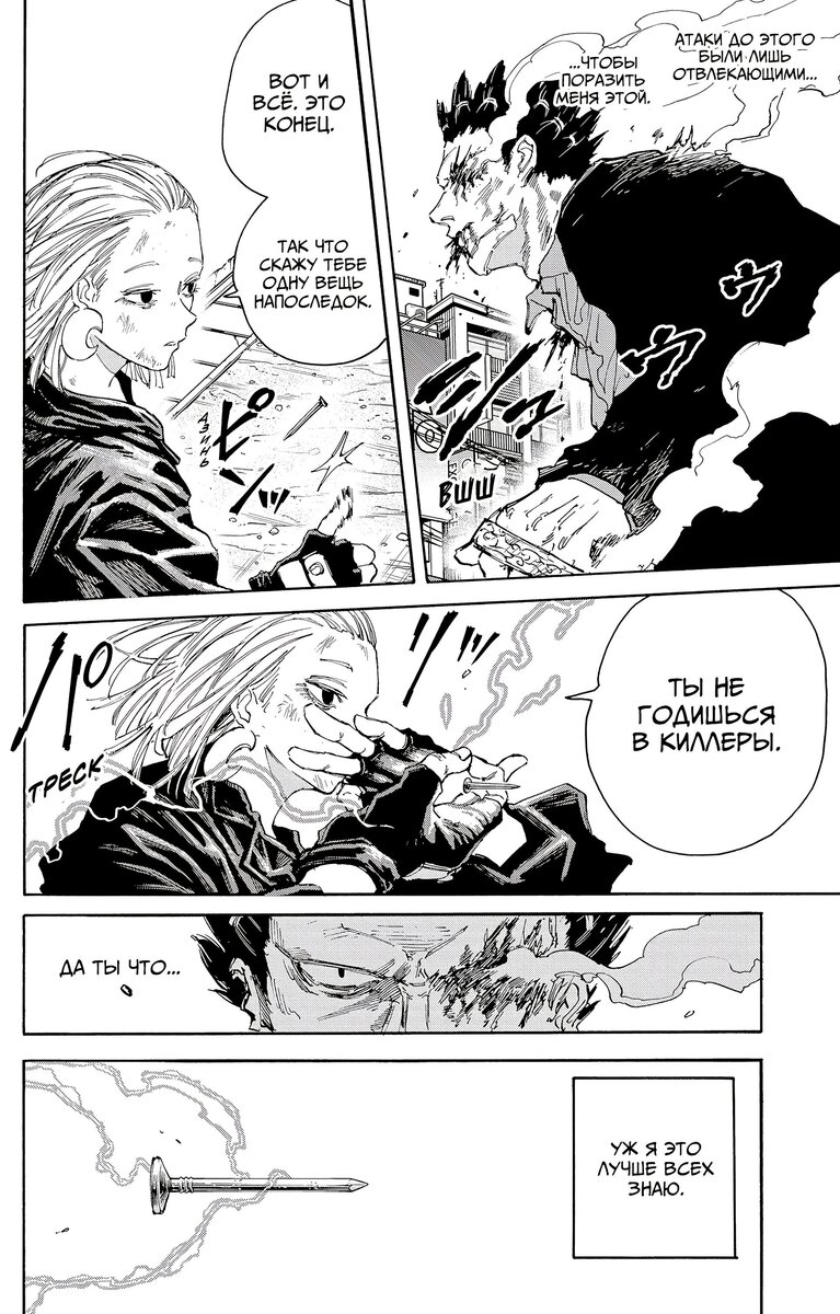 Страница 15 главы 125 манги Дни Сакамото / Sakamoto Days