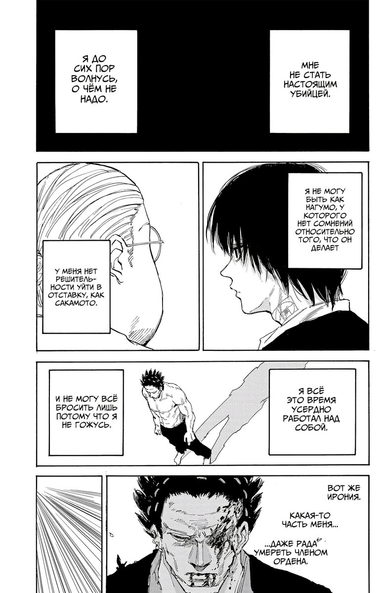 Страница 16 главы 125 манги Дни Сакамото / Sakamoto Days