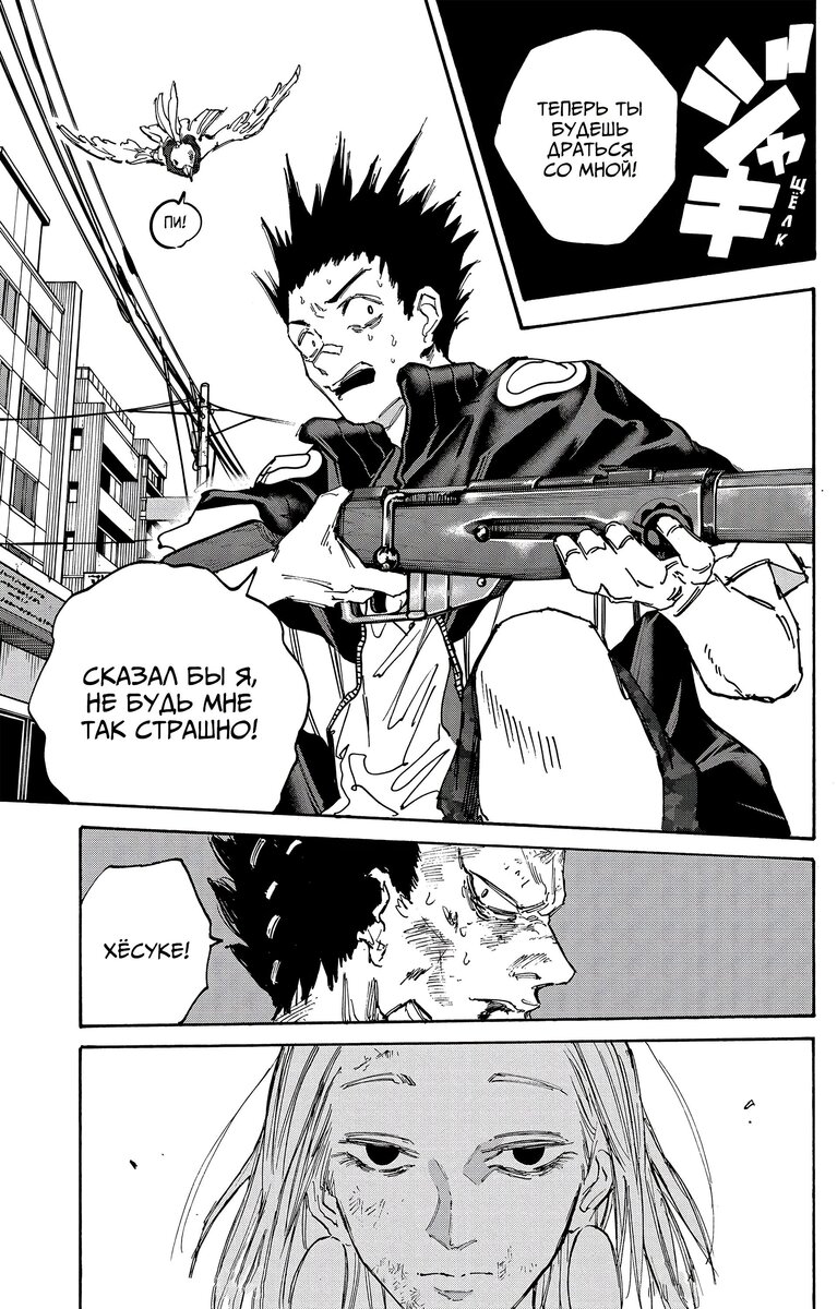 Страница 18 главы 125 манги Дни Сакамото / Sakamoto Days