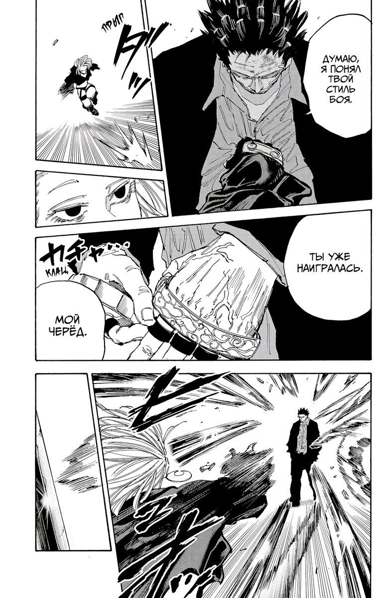 Страница 4 главы 125 манги Дни Сакамото / Sakamoto Days