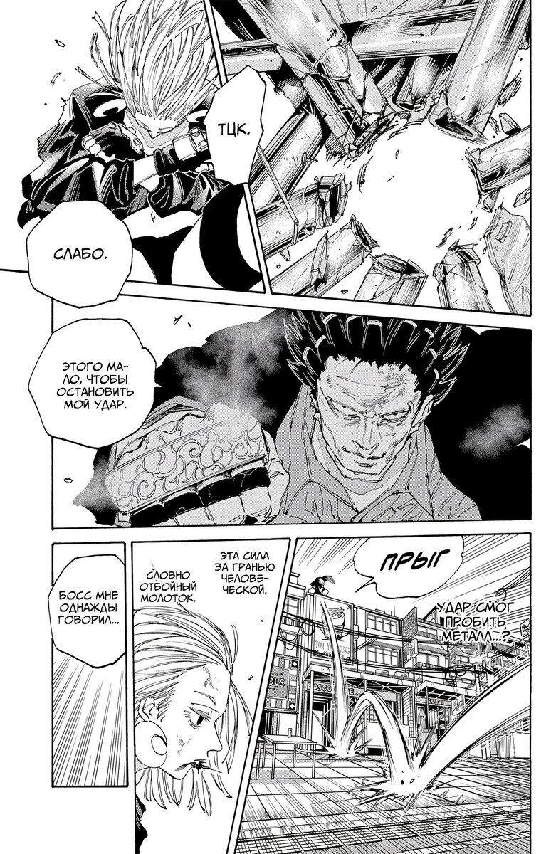 Страница 6 главы 125 манги Дни Сакамото / Sakamoto Days