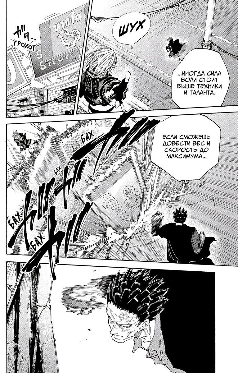 Страница 7 главы 125 манги Дни Сакамото / Sakamoto Days