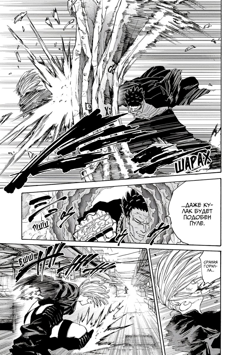 Страница 8 главы 125 манги Дни Сакамото / Sakamoto Days