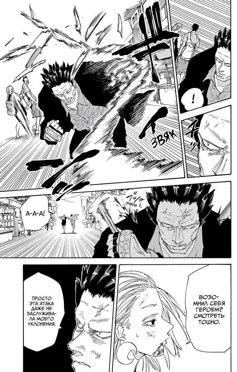 Страница 10 главы 125 манги Дни Сакамото / Sakamoto Days