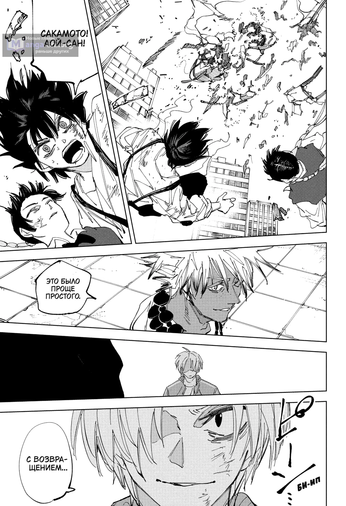 Страница 15 главы 240 манги Дни Сакамото / Sakamoto Days