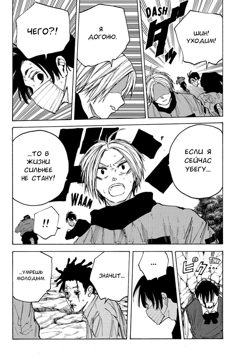 Страница 14 главы 67 манги Дни Сакамото / Sakamoto Days