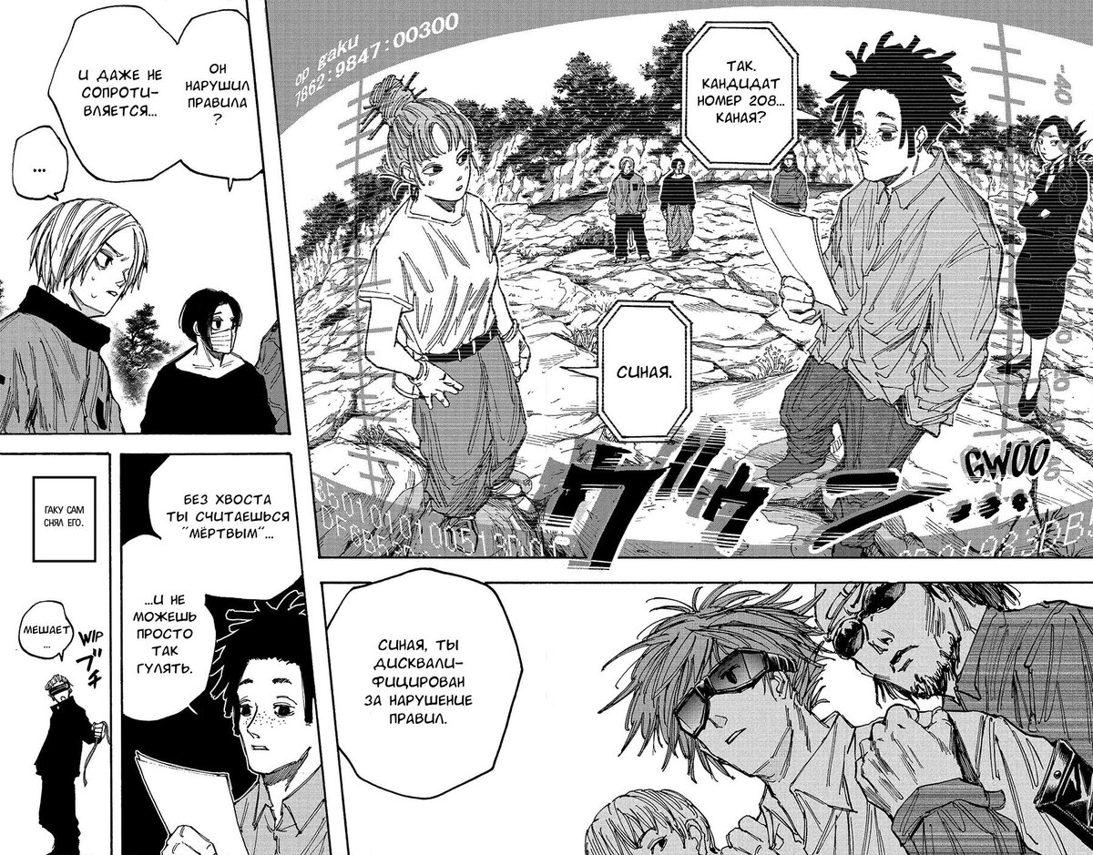Страница 4 главы 67 манги Дни Сакамото / Sakamoto Days