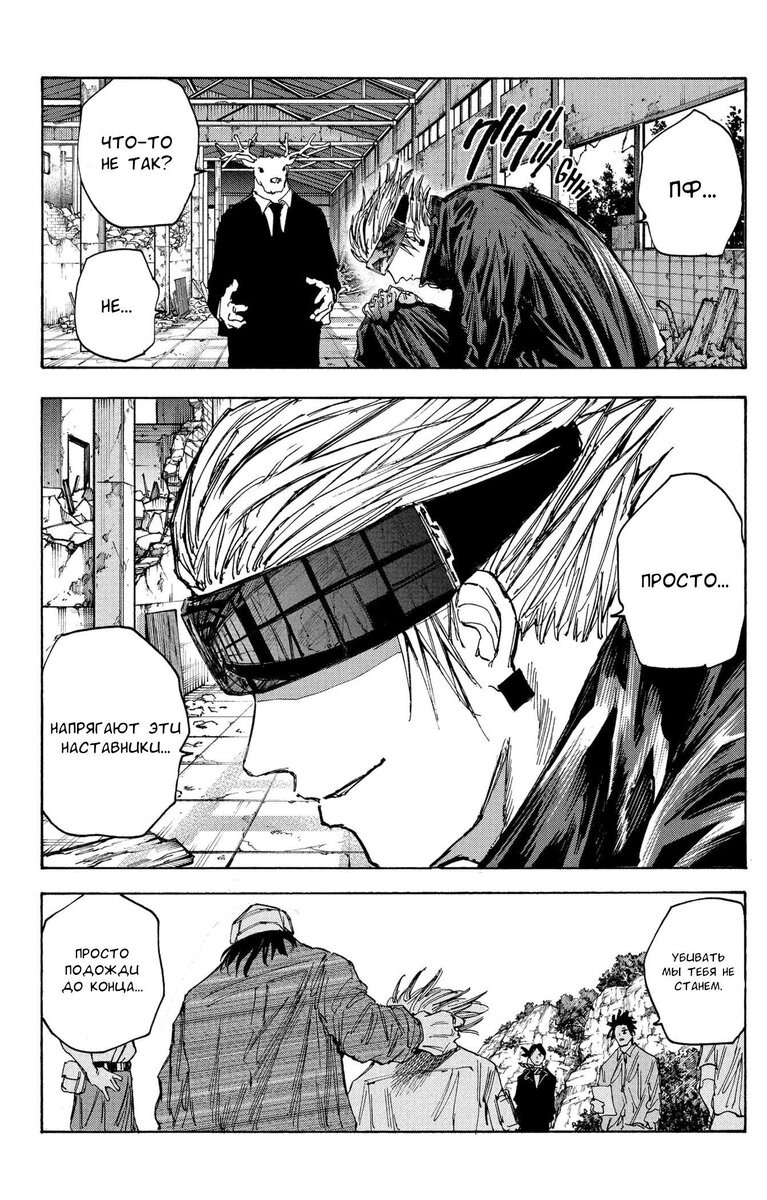 Страница 6 главы 67 манги Дни Сакамото / Sakamoto Days