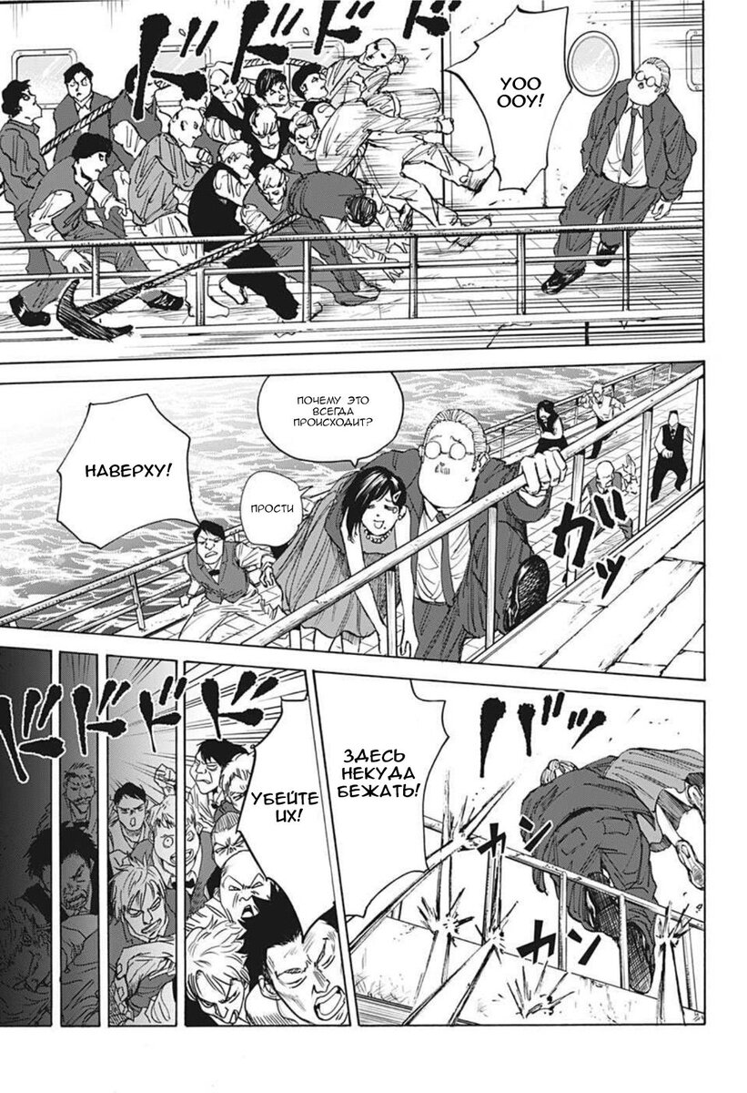 Страница 11 главы 33 манги Дни Сакамото / Sakamoto Days