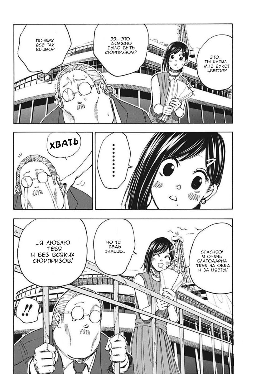 Страница 15 главы 33 манги Дни Сакамото / Sakamoto Days