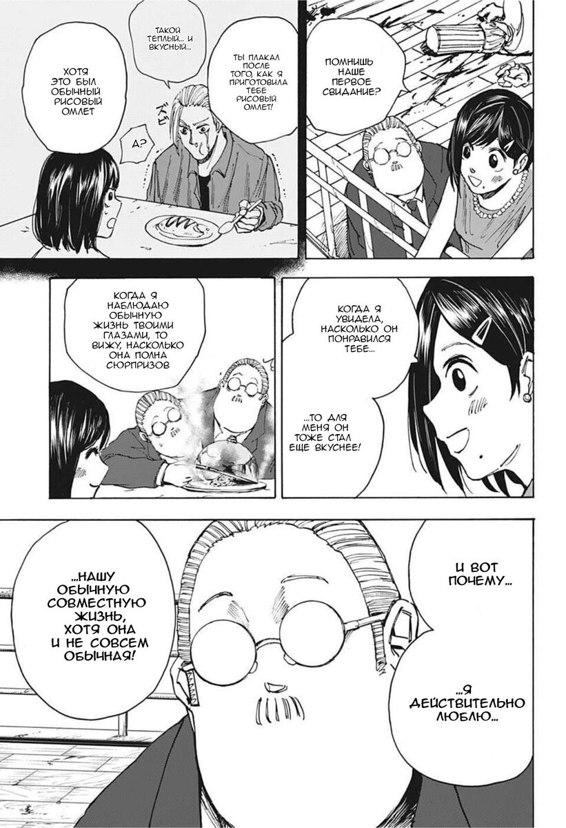 Страница 16 главы 33 манги Дни Сакамото / Sakamoto Days