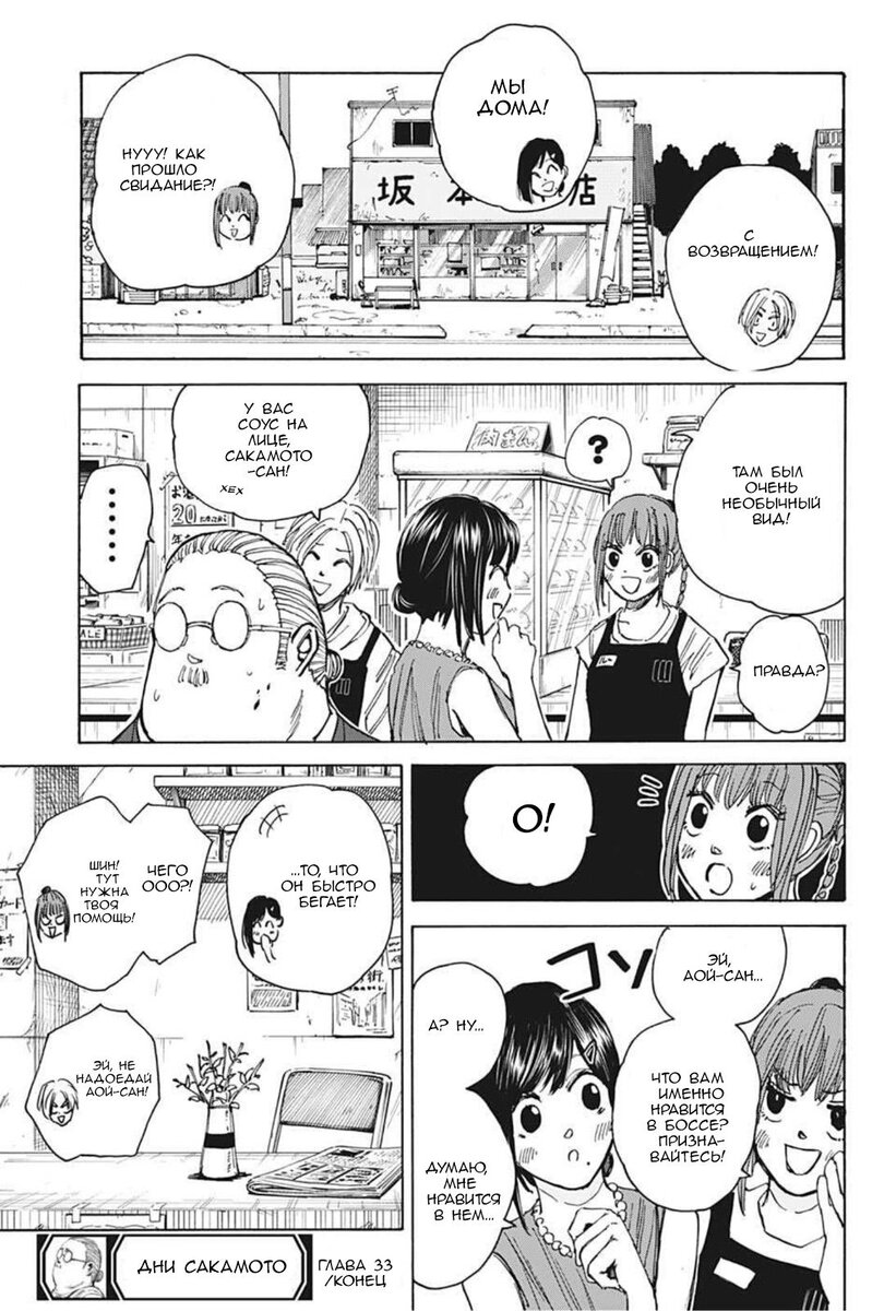 Страница 18 главы 33 манги Дни Сакамото / Sakamoto Days