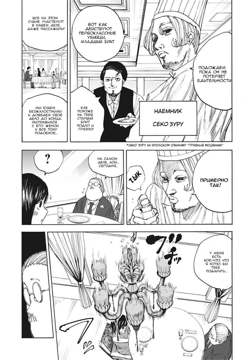 Страница 5 главы 33 манги Дни Сакамото / Sakamoto Days