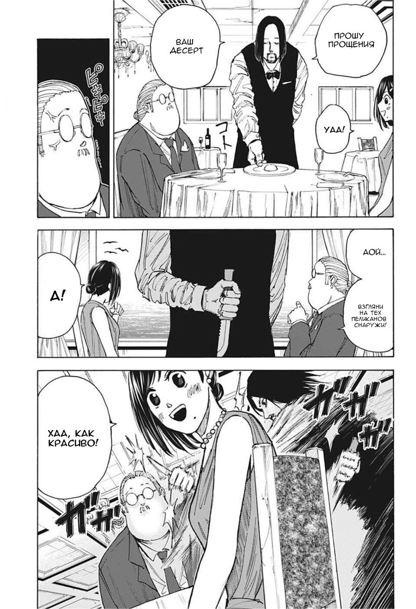 Страница 7 главы 33 манги Дни Сакамото / Sakamoto Days