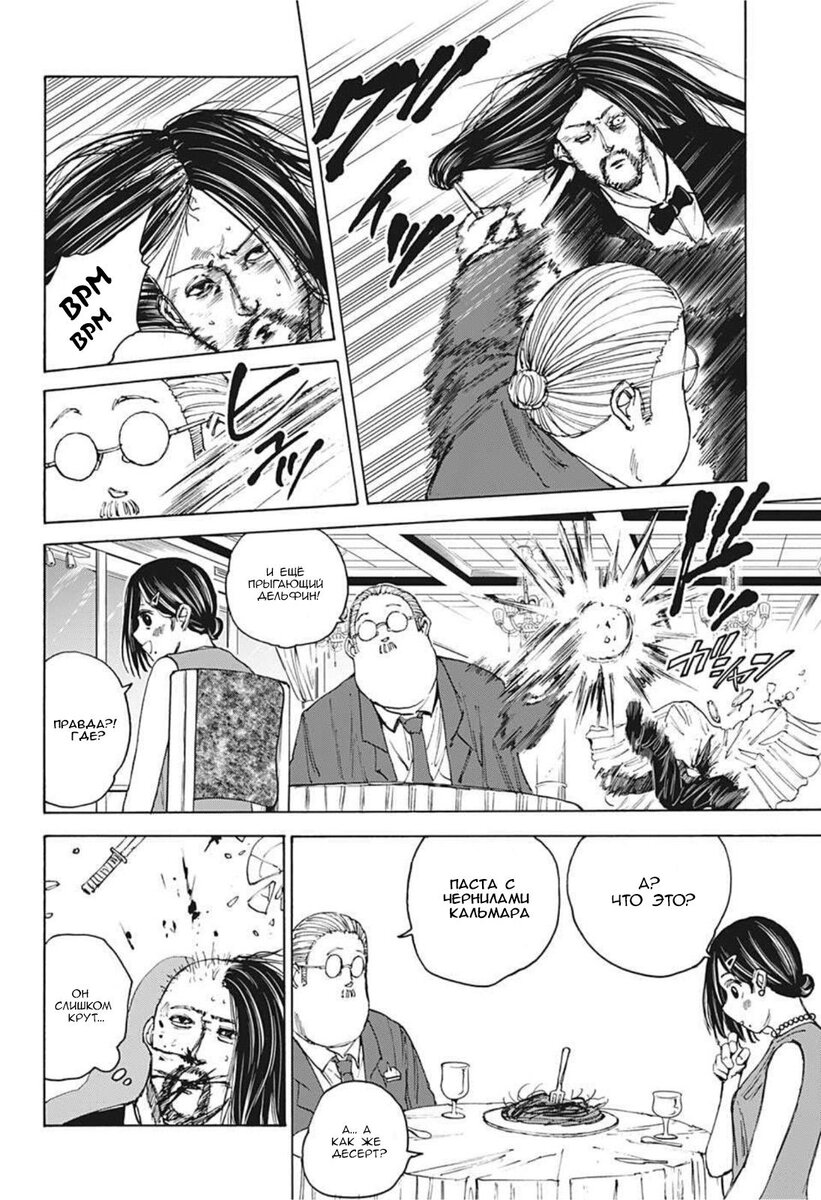 Страница 8 главы 33 манги Дни Сакамото / Sakamoto Days