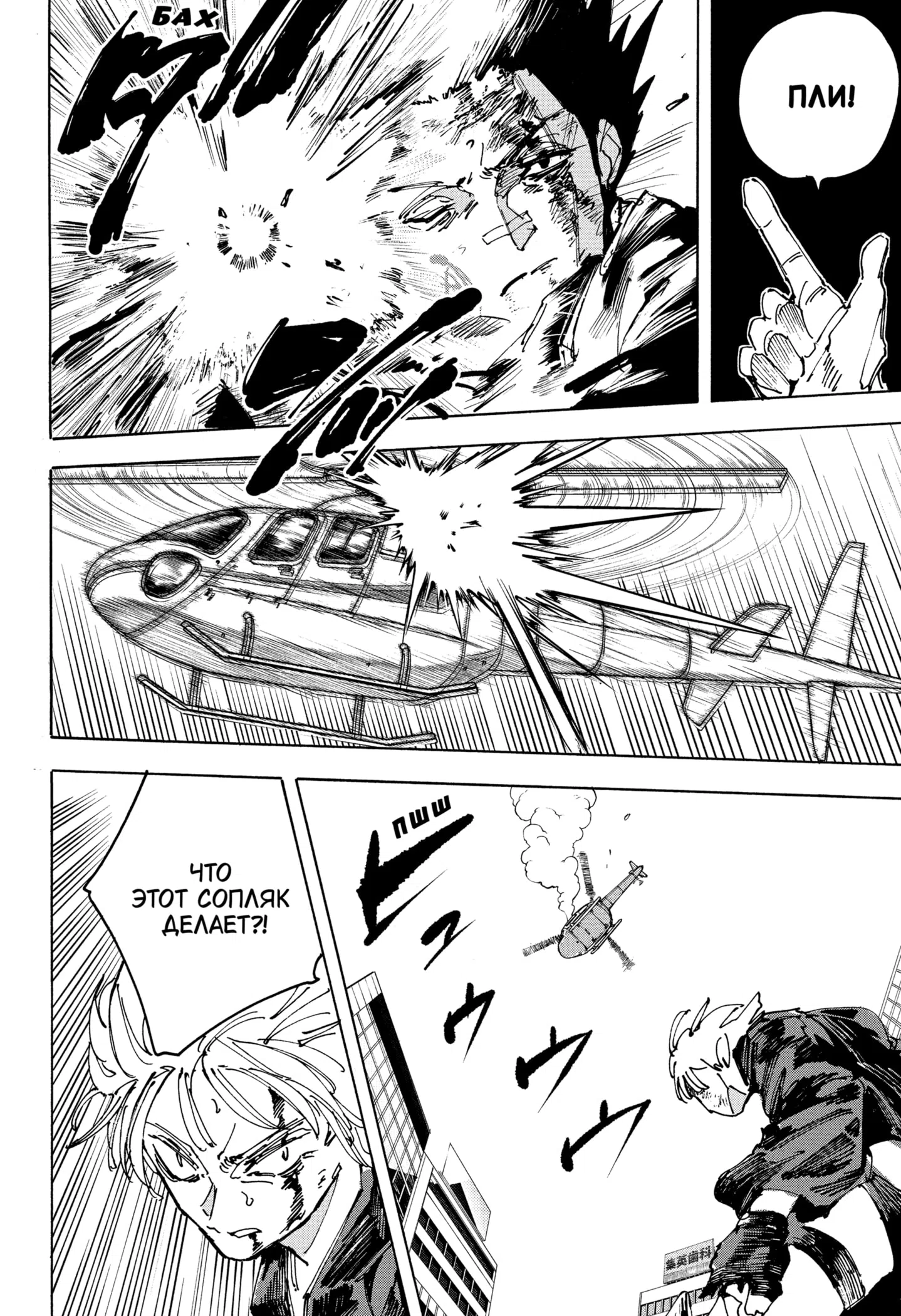 Страница 18 главы 230 манги Дни Сакамото / Sakamoto Days