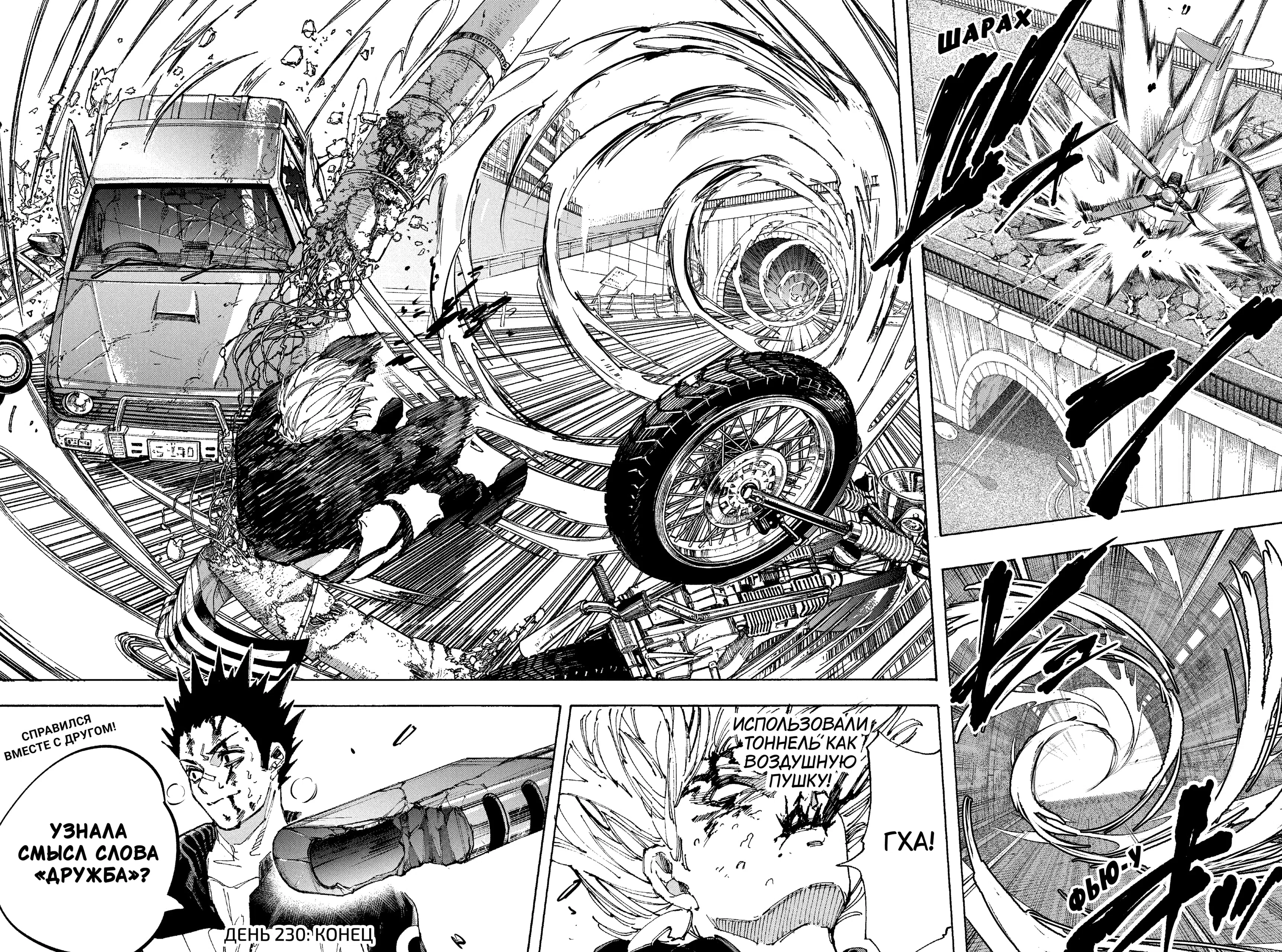 Страница 20 главы 230 манги Дни Сакамото / Sakamoto Days