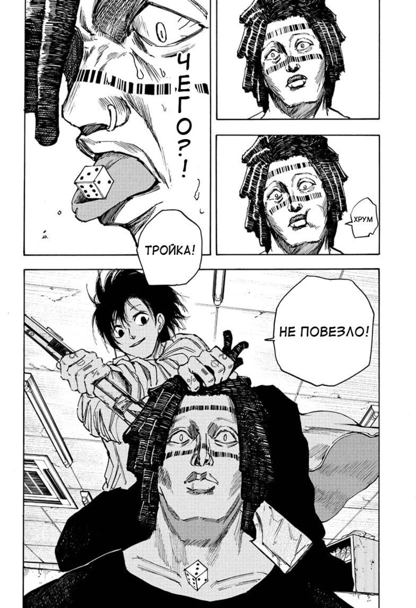 Страница 14 главы 46 манги Дни Сакамото / Sakamoto Days