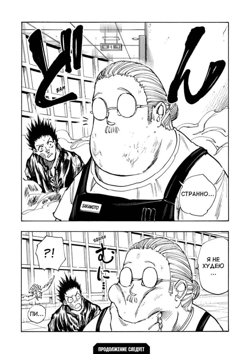 Страница 19 главы 46 манги Дни Сакамото / Sakamoto Days