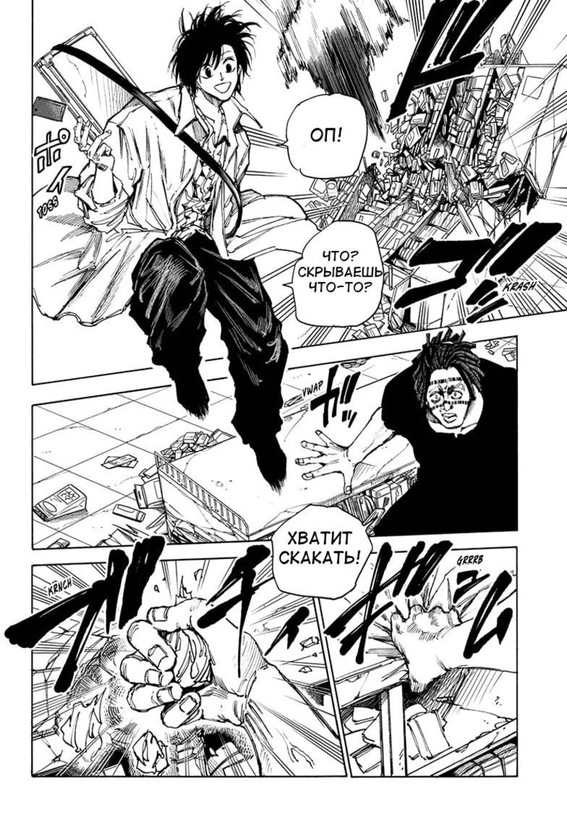 Страница 4 главы 46 манги Дни Сакамото / Sakamoto Days