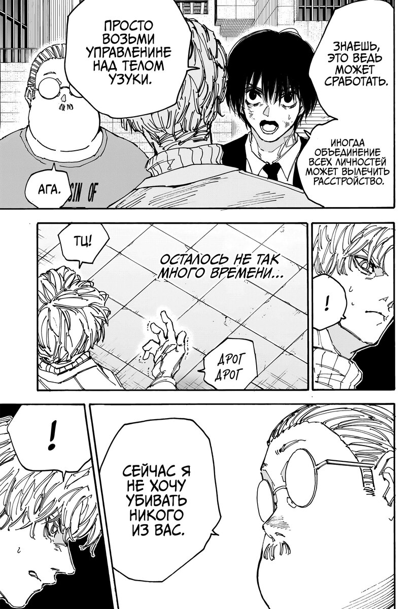 Страница 11 главы 163 манги Дни Сакамото / Sakamoto Days