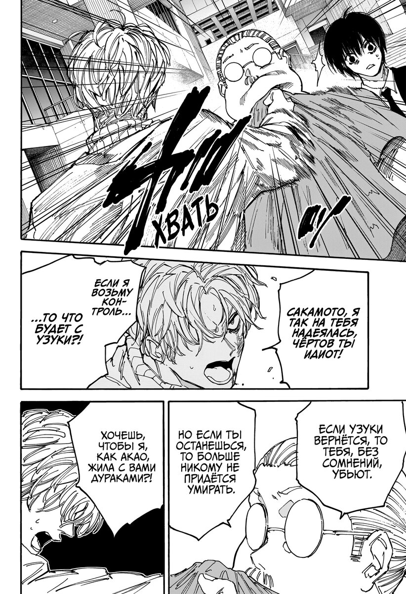 Страница 12 главы 163 манги Дни Сакамото / Sakamoto Days