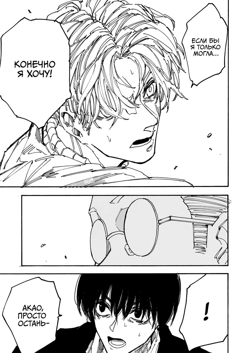 Страница 13 главы 163 манги Дни Сакамото / Sakamoto Days