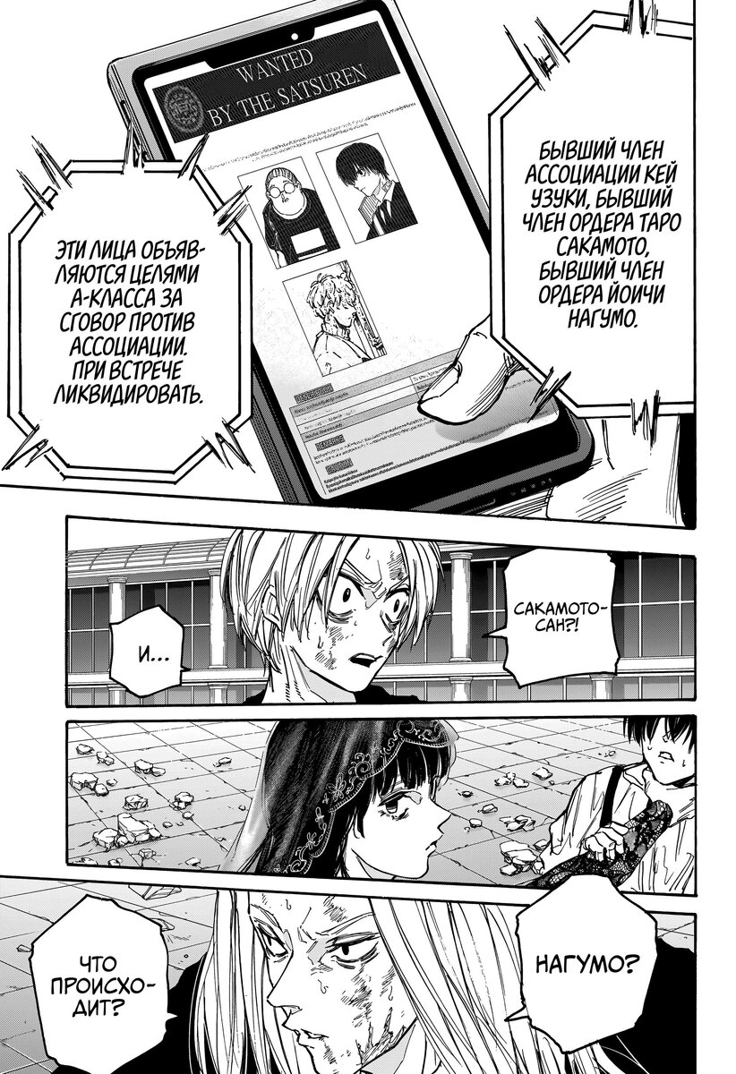 Страница 15 главы 163 манги Дни Сакамото / Sakamoto Days