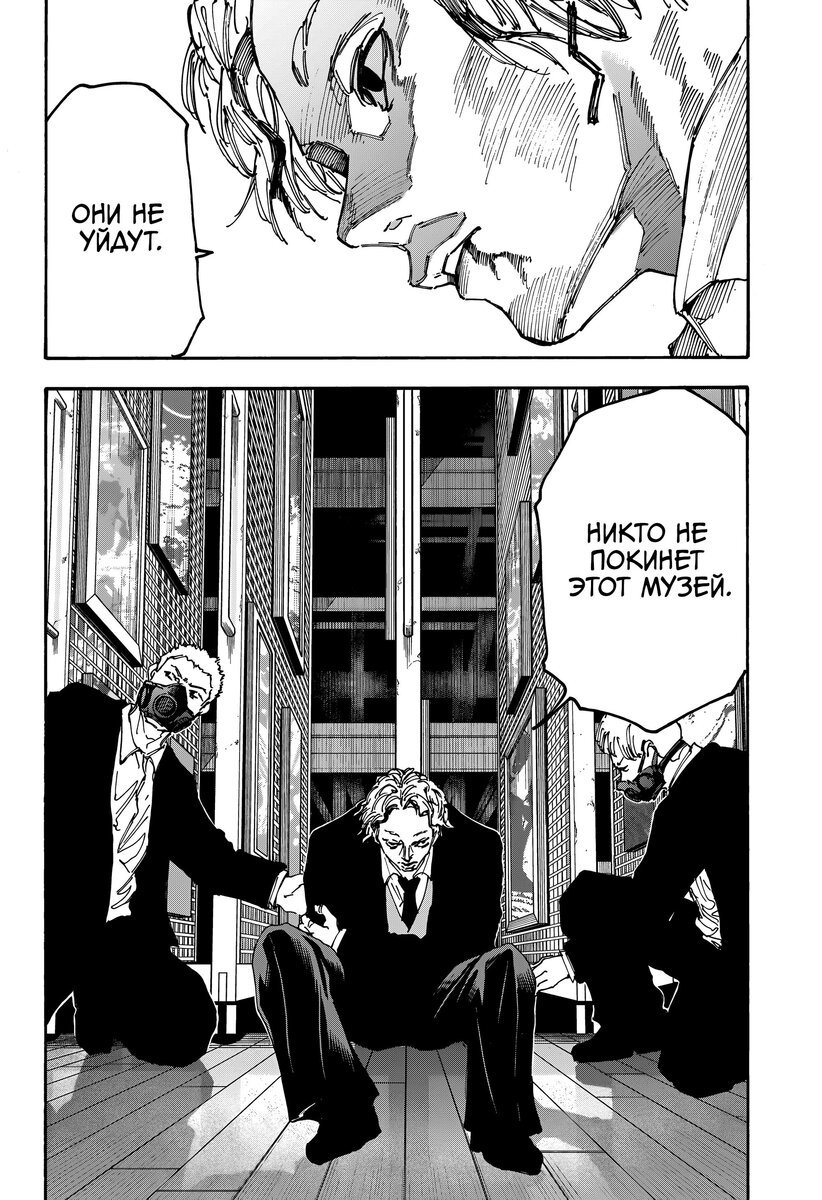 Страница 16 главы 163 манги Дни Сакамото / Sakamoto Days