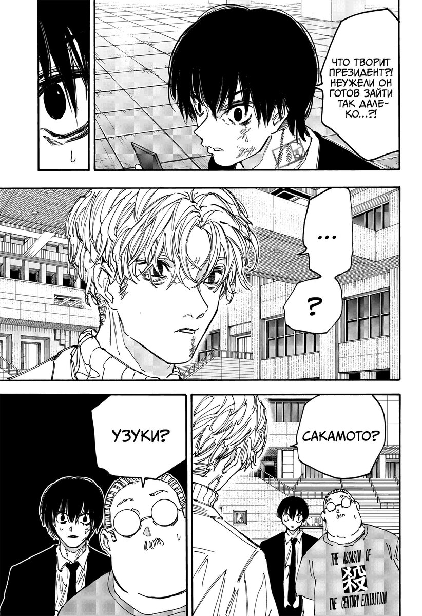 Страница 17 главы 163 манги Дни Сакамото / Sakamoto Days