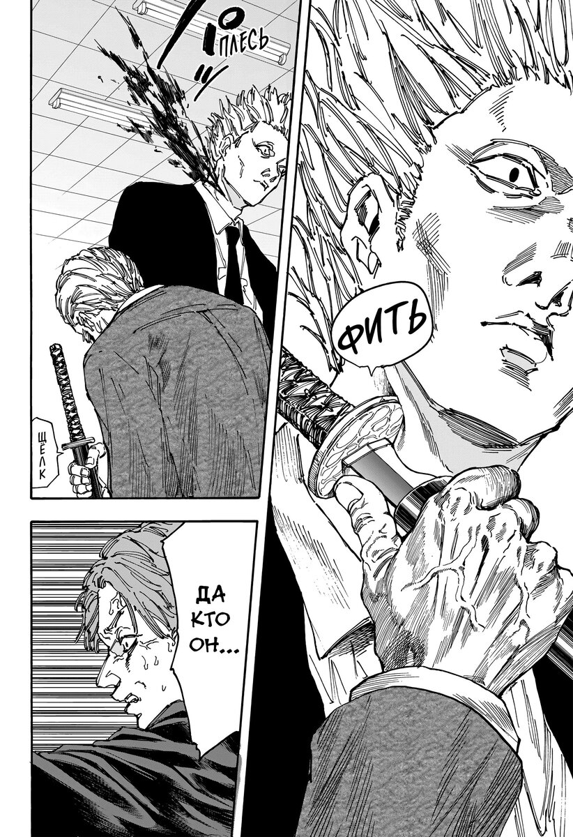 Страница 8 главы 163 манги Дни Сакамото / Sakamoto Days