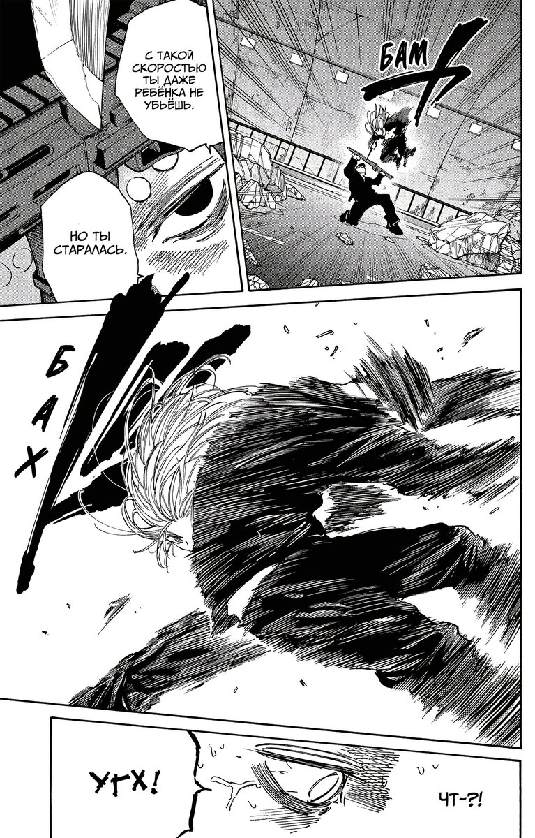 Страница 13 главы 117 манги Дни Сакамото / Sakamoto Days