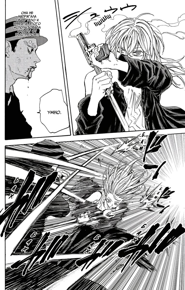 Страница 14 главы 117 манги Дни Сакамото / Sakamoto Days