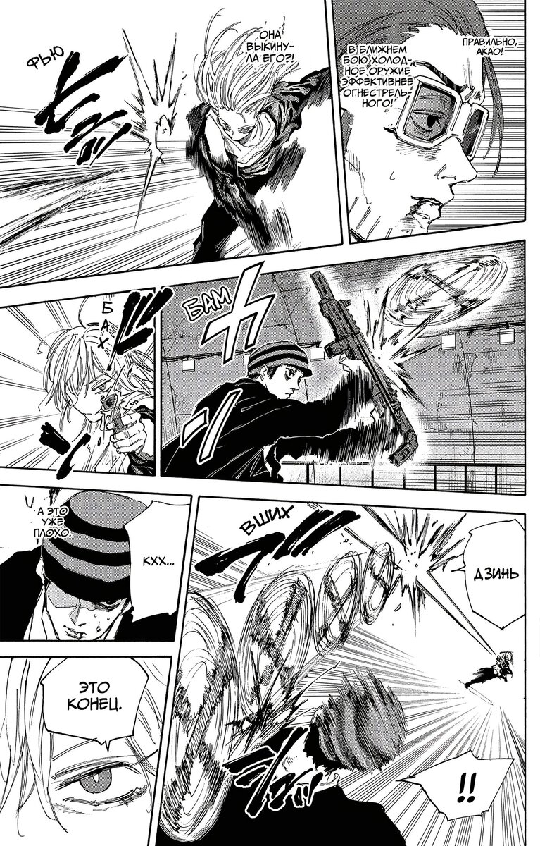 Страница 15 главы 117 манги Дни Сакамото / Sakamoto Days