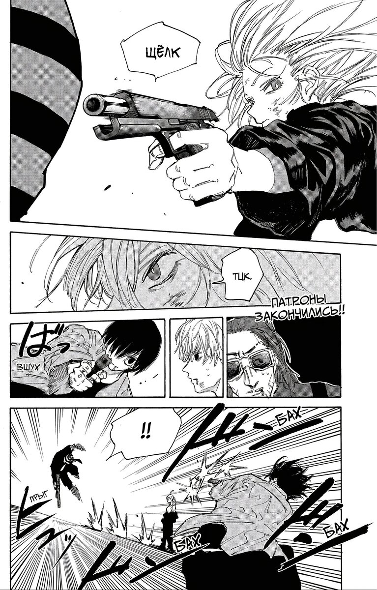 Страница 16 главы 117 манги Дни Сакамото / Sakamoto Days