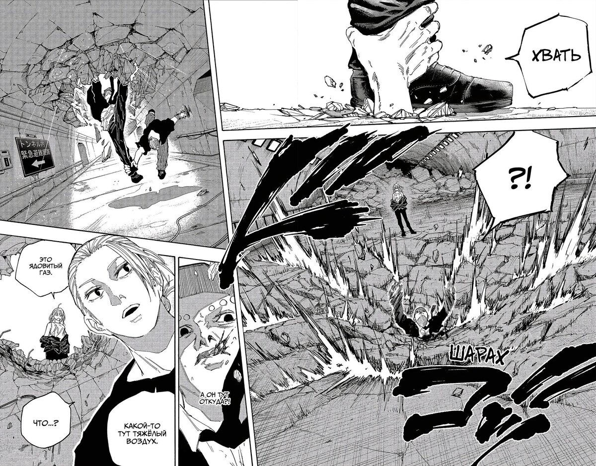 Страница 18 главы 117 манги Дни Сакамото / Sakamoto Days