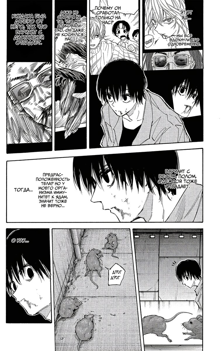 Страница 4 главы 117 манги Дни Сакамото / Sakamoto Days