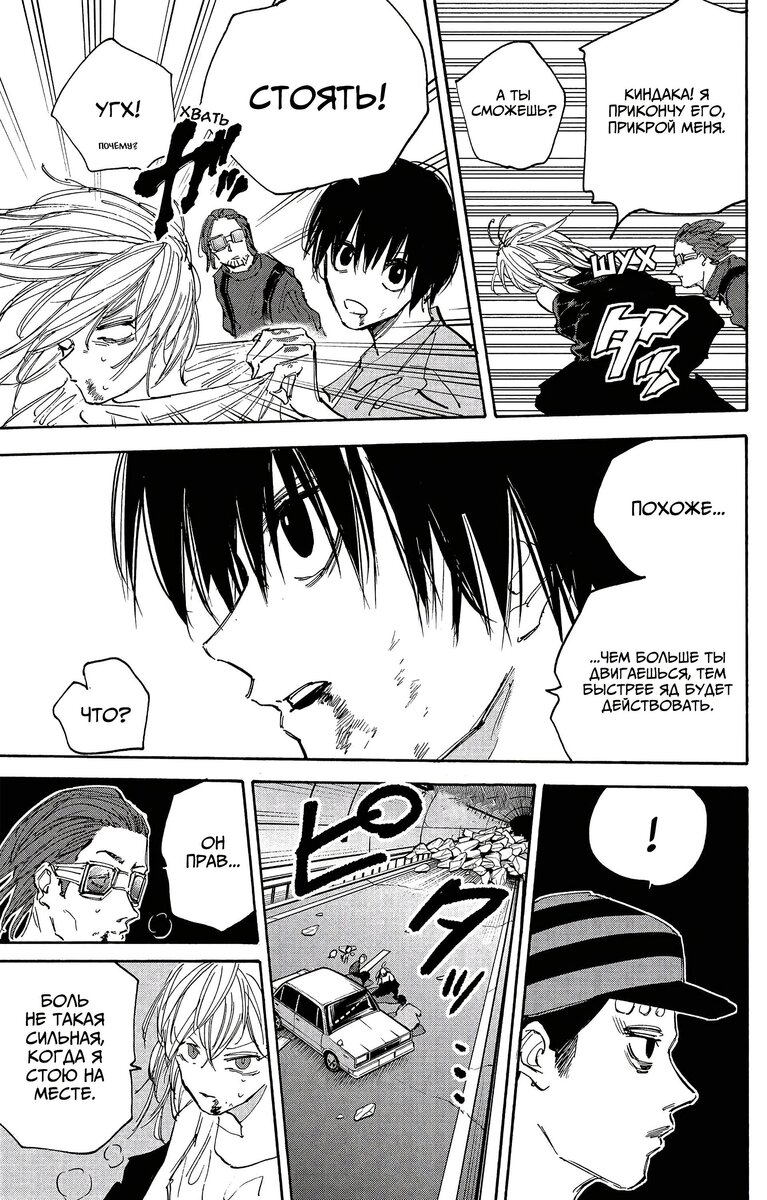 Страница 5 главы 117 манги Дни Сакамото / Sakamoto Days