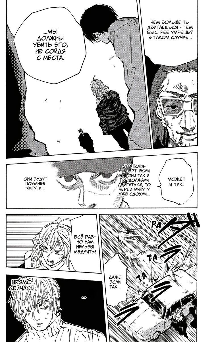 Страница 6 главы 117 манги Дни Сакамото / Sakamoto Days