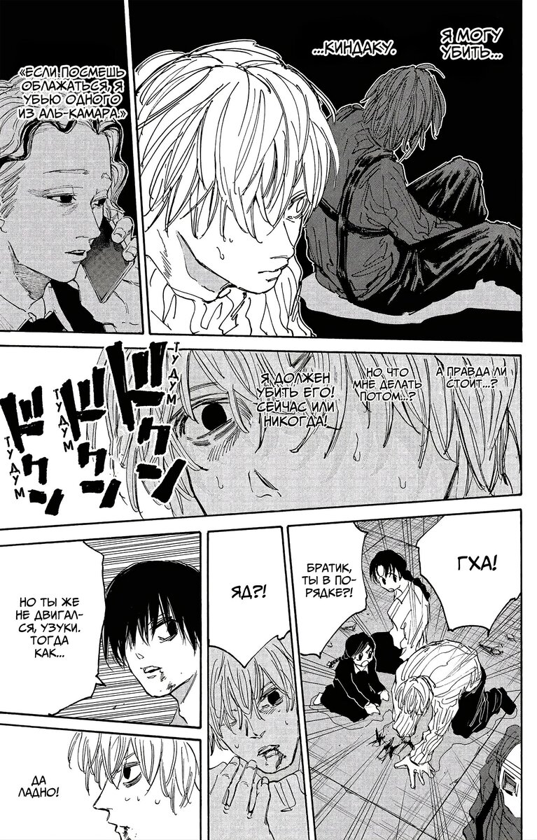 Страница 7 главы 117 манги Дни Сакамото / Sakamoto Days