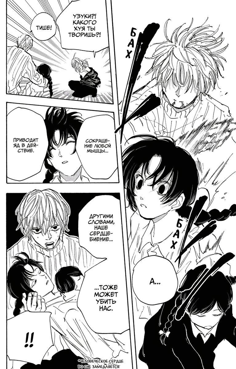 Страница 8 главы 117 манги Дни Сакамото / Sakamoto Days