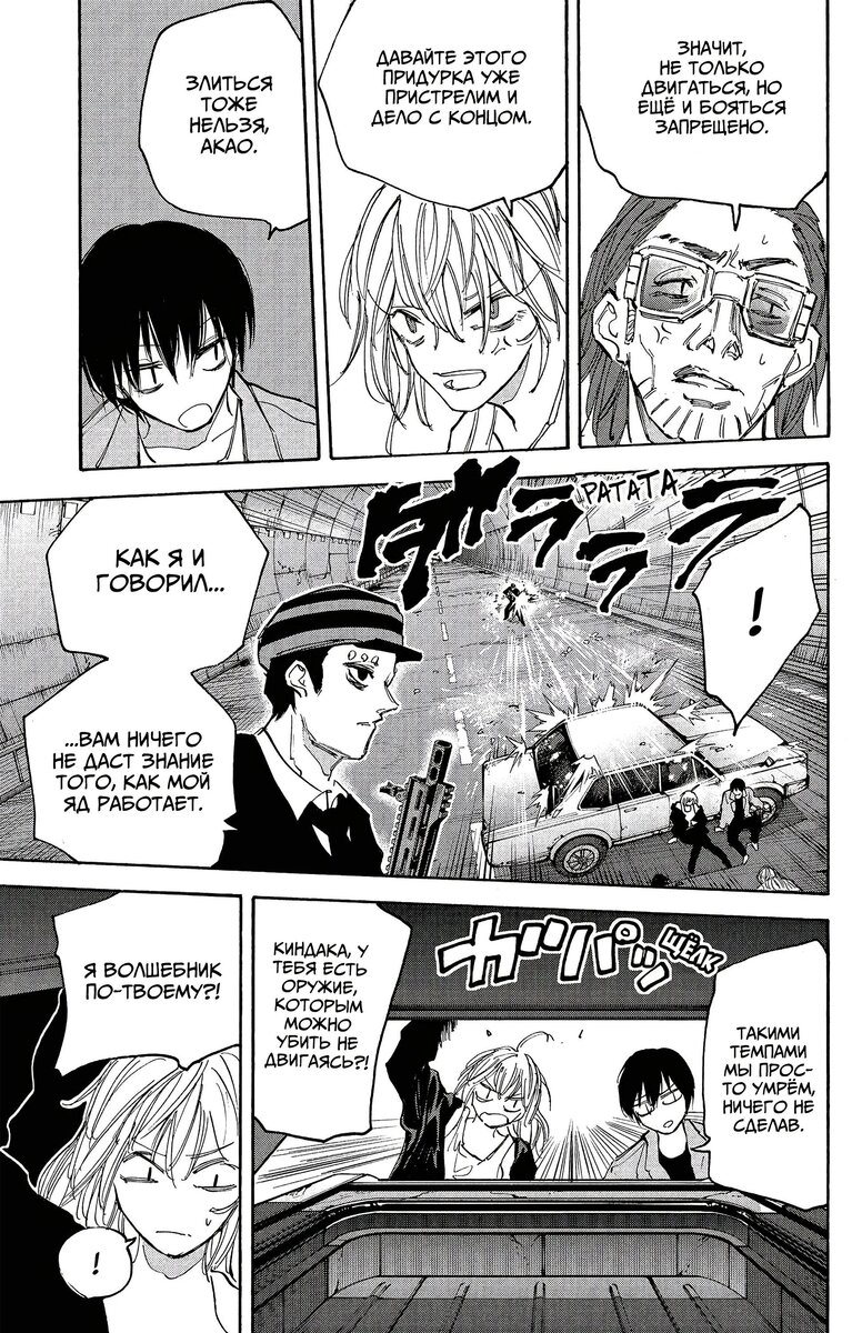 Страница 9 главы 117 манги Дни Сакамото / Sakamoto Days