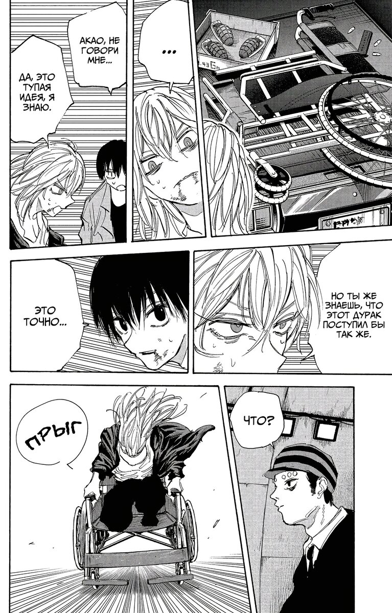 Страница 10 главы 117 манги Дни Сакамото / Sakamoto Days