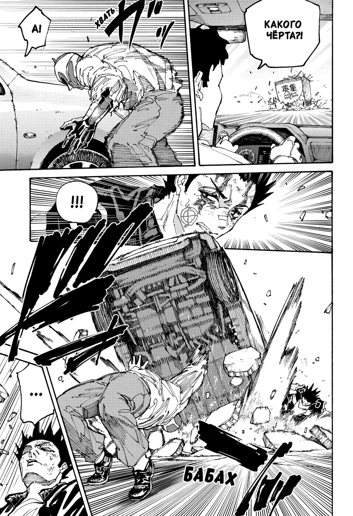 Страница 5 главы 229 манги Дни Сакамото / Sakamoto Days