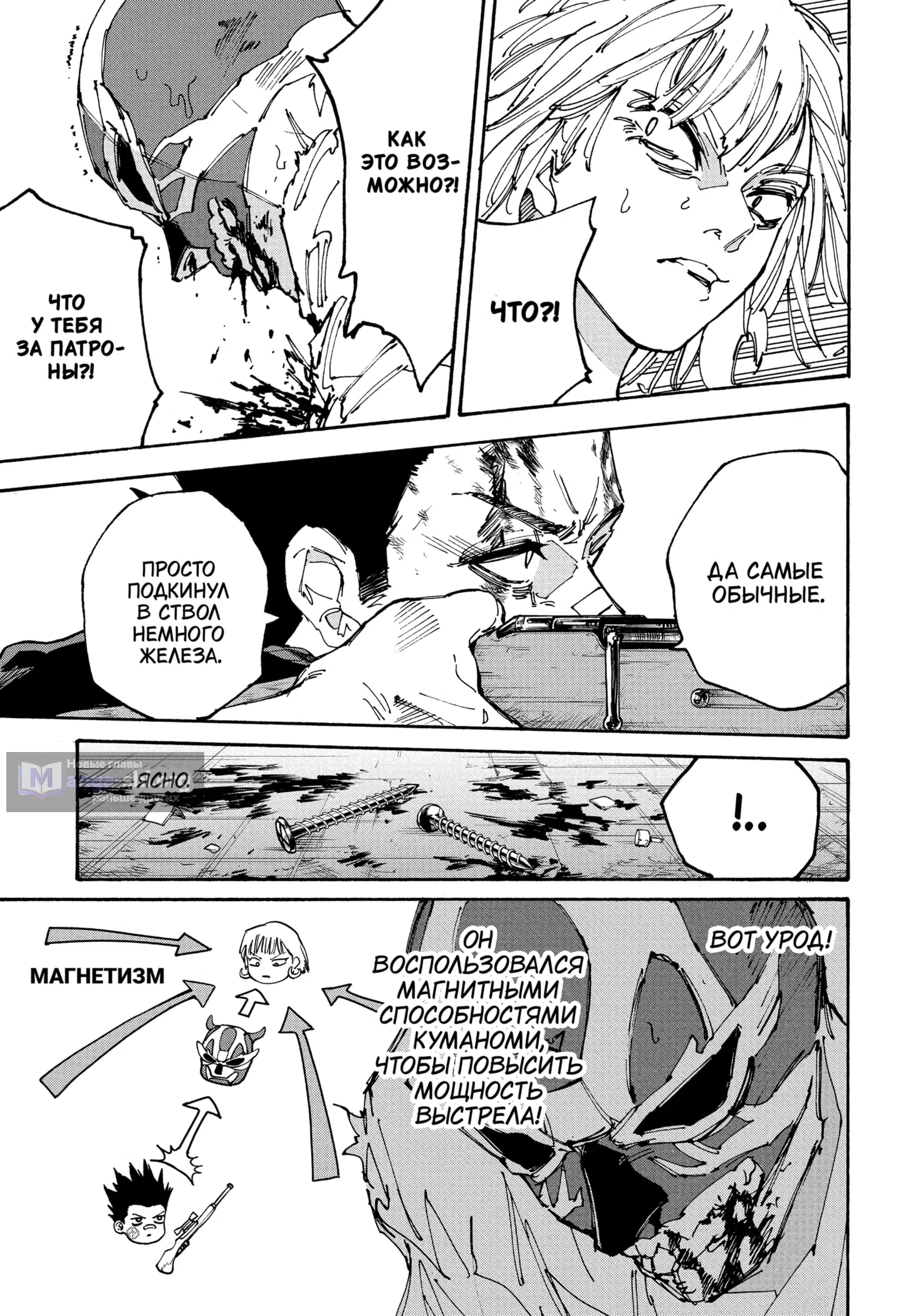 Страница 9 главы 229 манги Дни Сакамото / Sakamoto Days