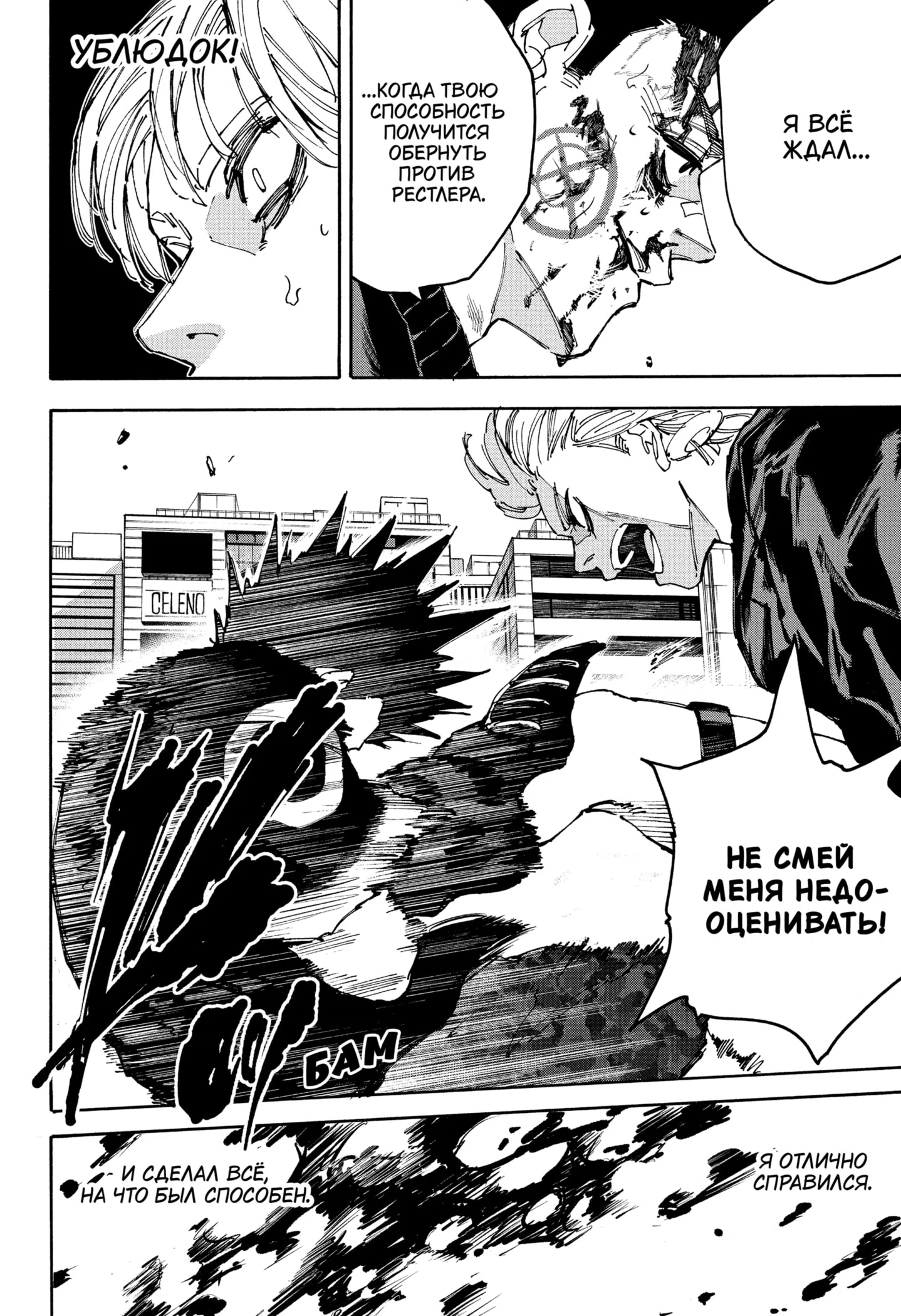 Страница 10 главы 229 манги Дни Сакамото / Sakamoto Days