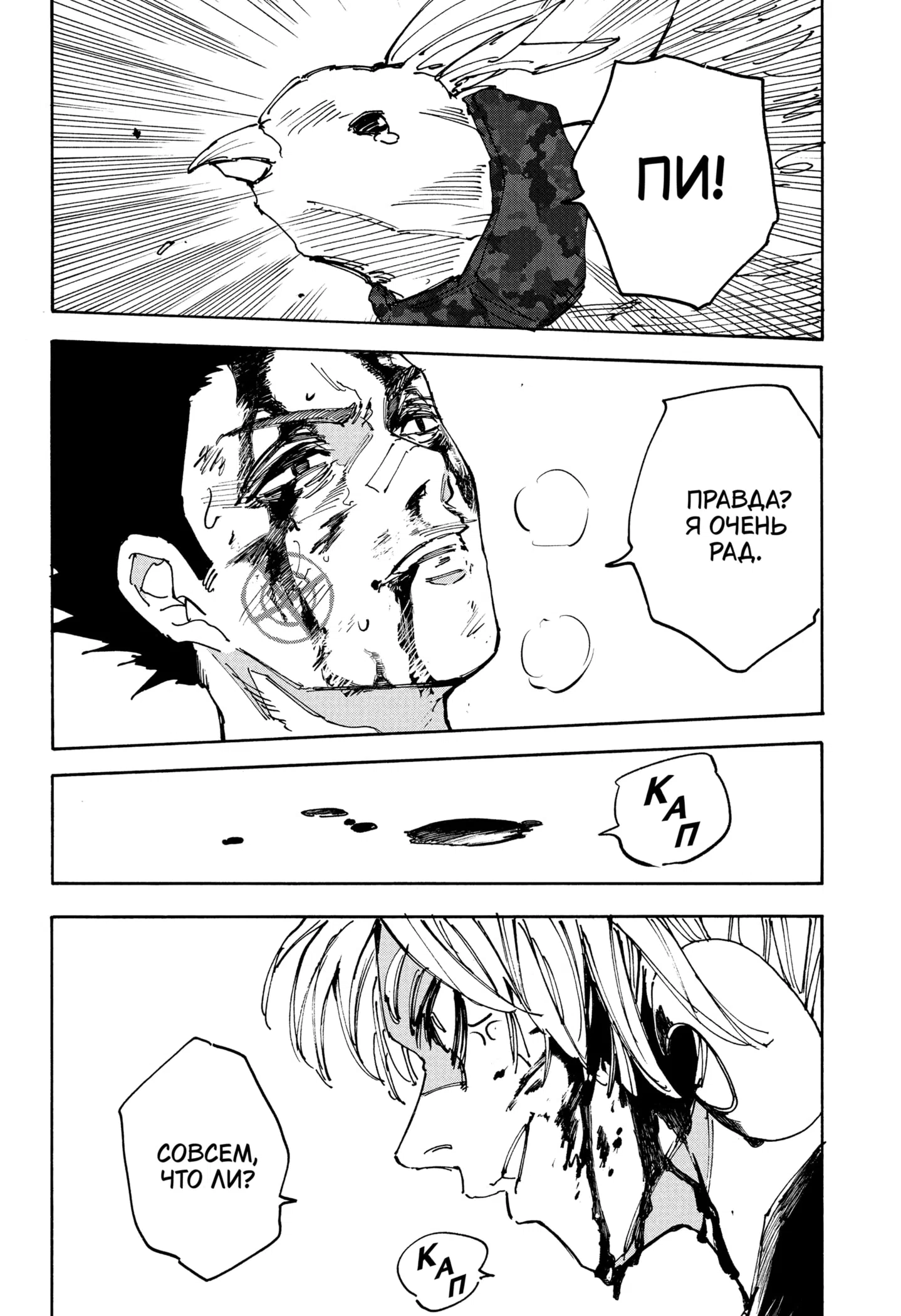 Страница 16 главы 229 манги Дни Сакамото / Sakamoto Days