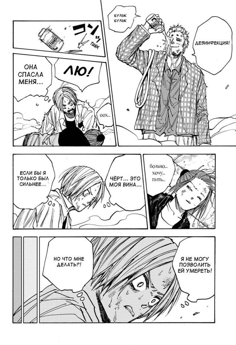 Страница 12 главы 40 манги Дни Сакамото / Sakamoto Days